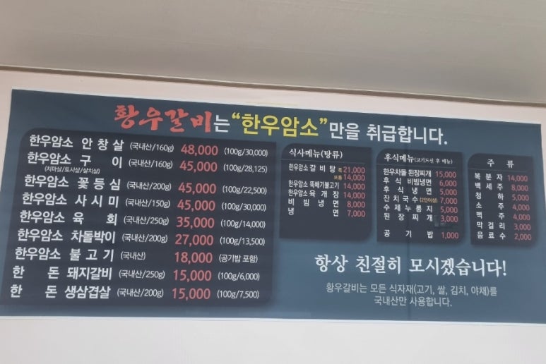 황우숯불갈비 이미지