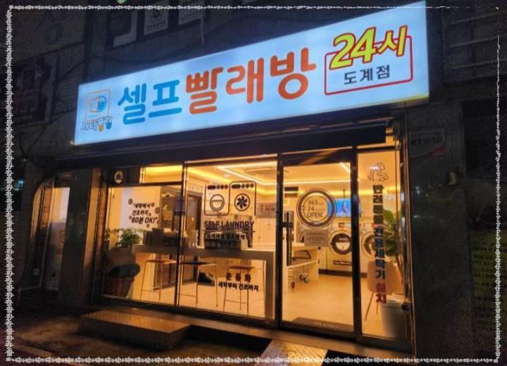 세탁풍경빨래방 이미지