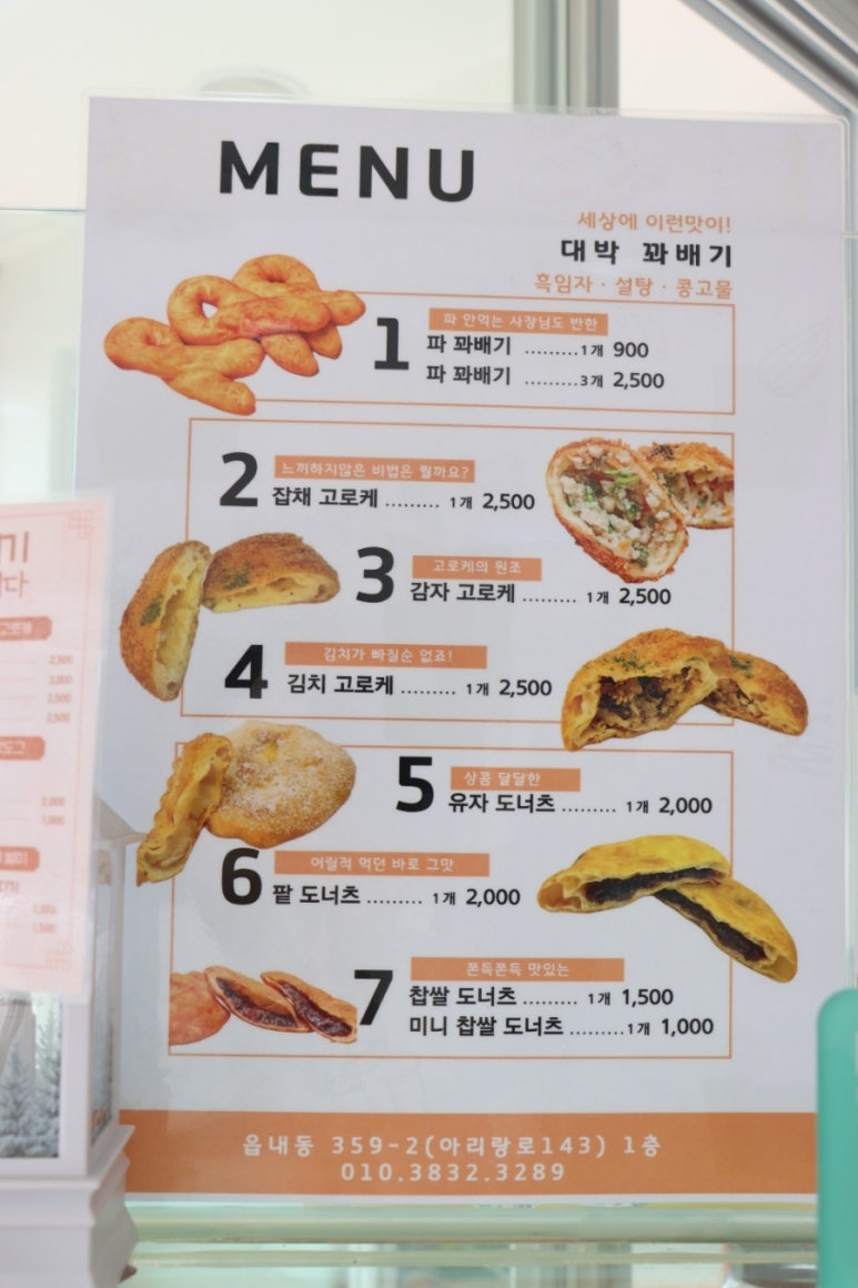 대박꽈배기&까페24 이미지