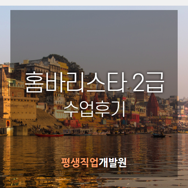 평생직업개발원커피학원 이미지