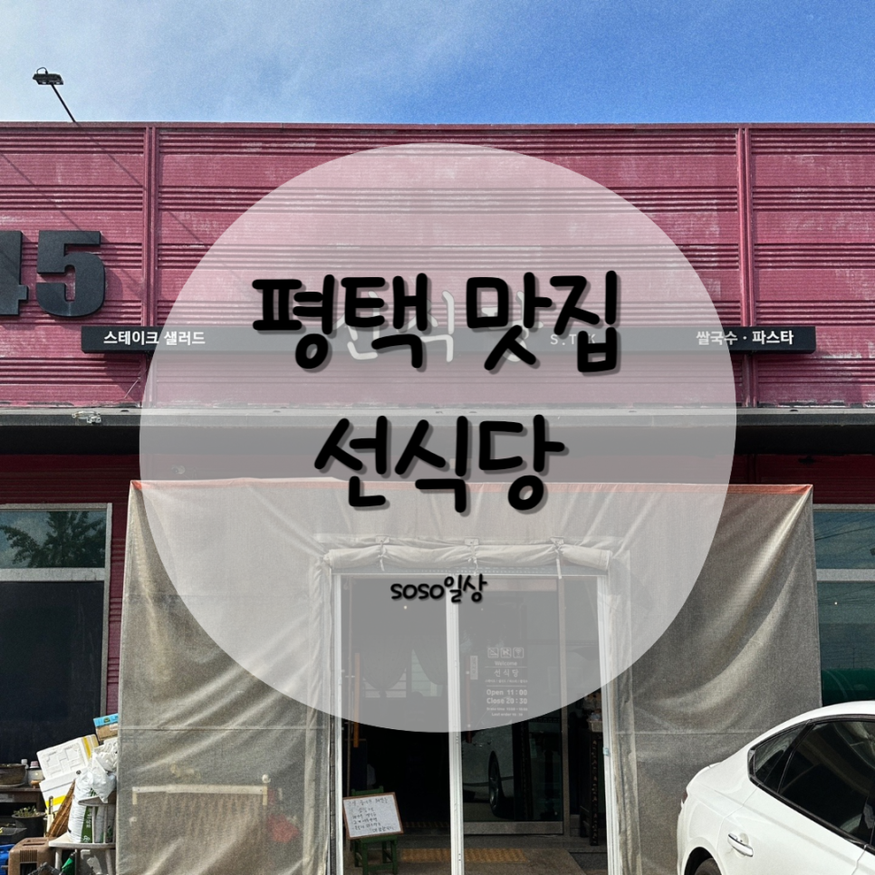 선돈식당 이미지