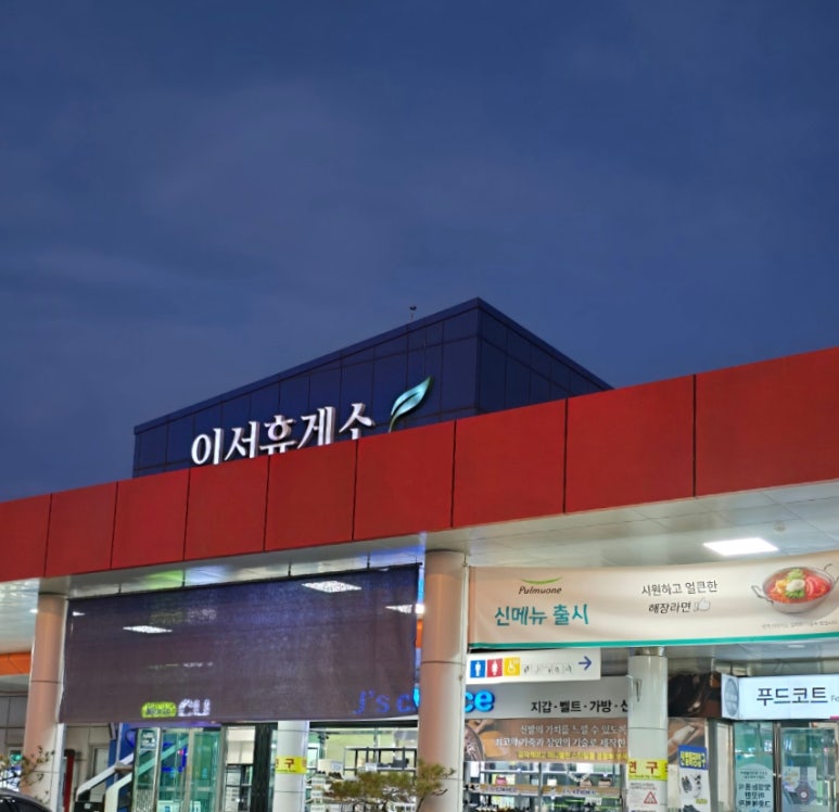 대상휴게소 편의점 이미지