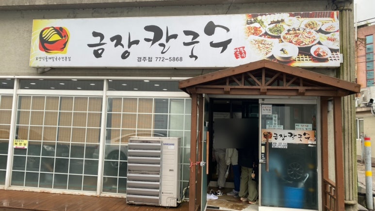 금장칼국수 이미지