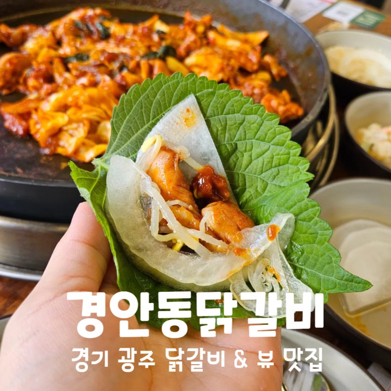 경안동닭갈비 이미지