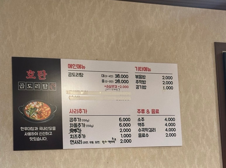 호탄곱도리탕 이미지