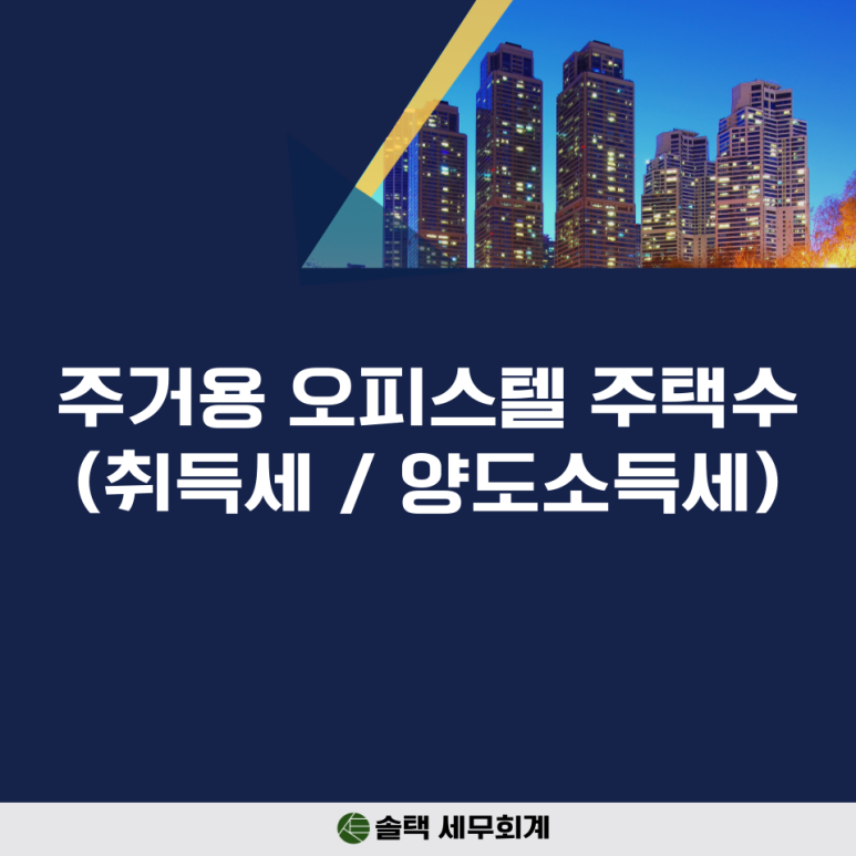 솔택세무회계 이미지