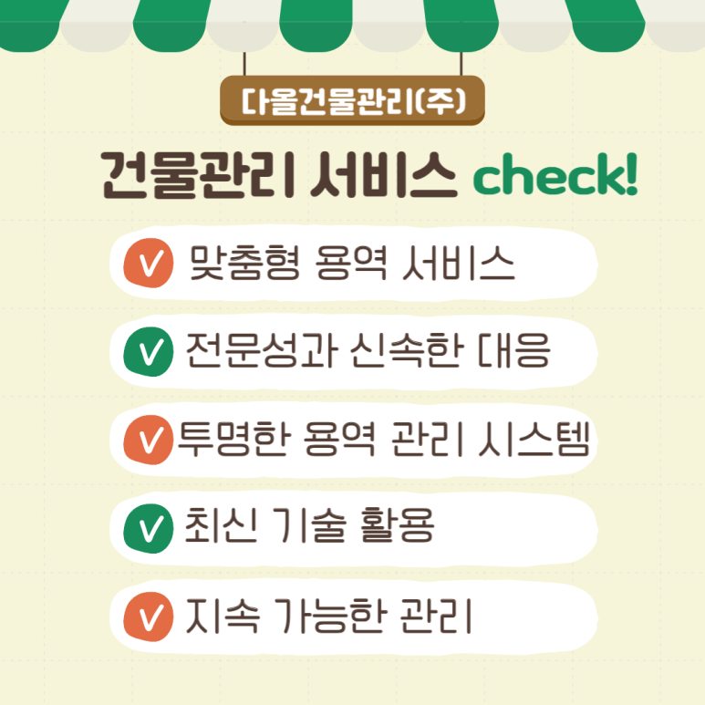 다올종합관리 이미지