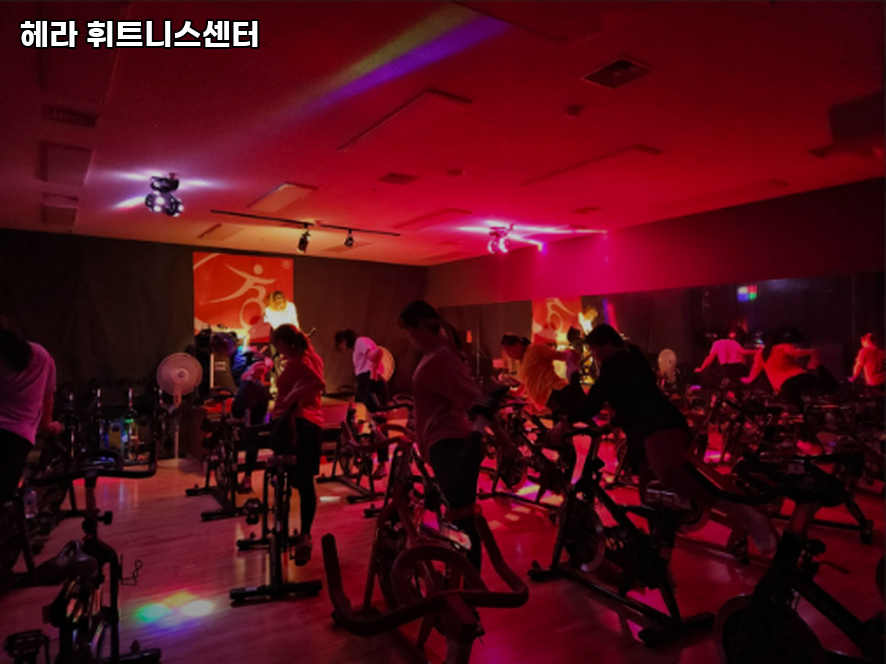 헤라휘트니스센터 이미지