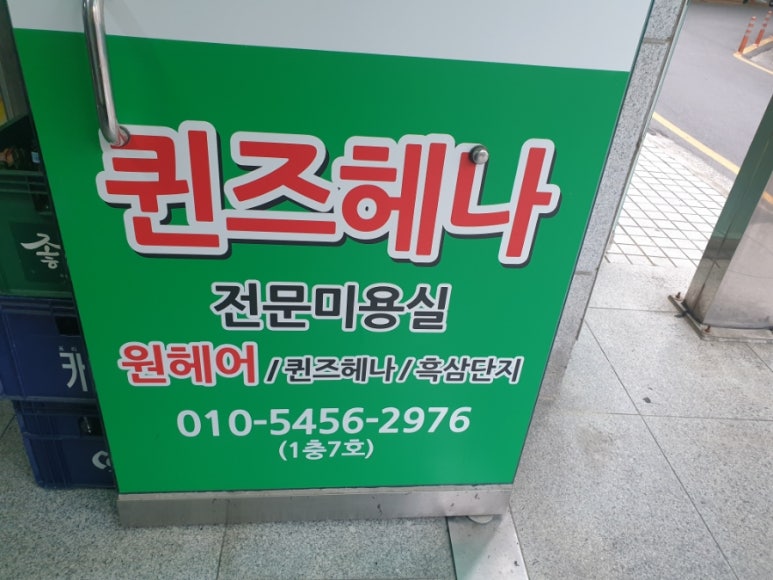 퀸즈헤나미용실 이미지