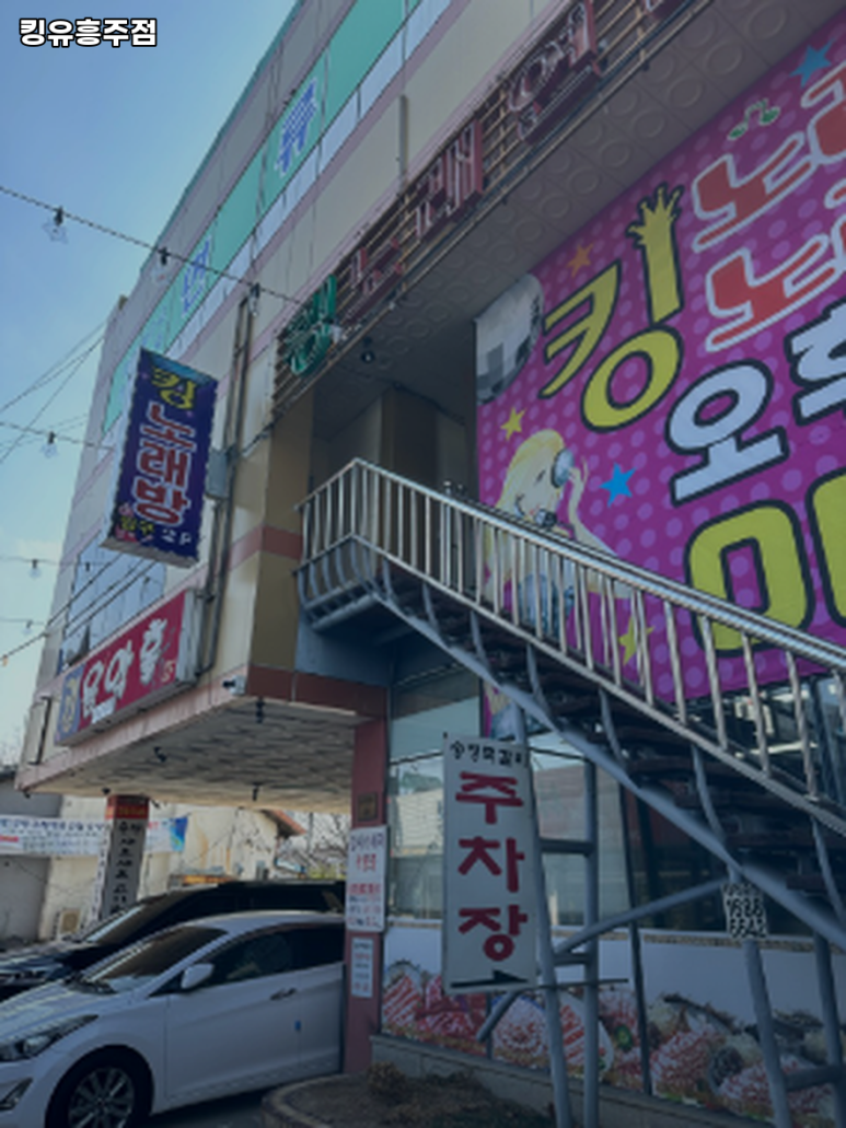 킹노래주점 이미지