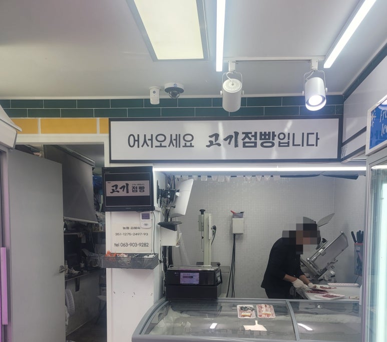 아중정육점 이미지