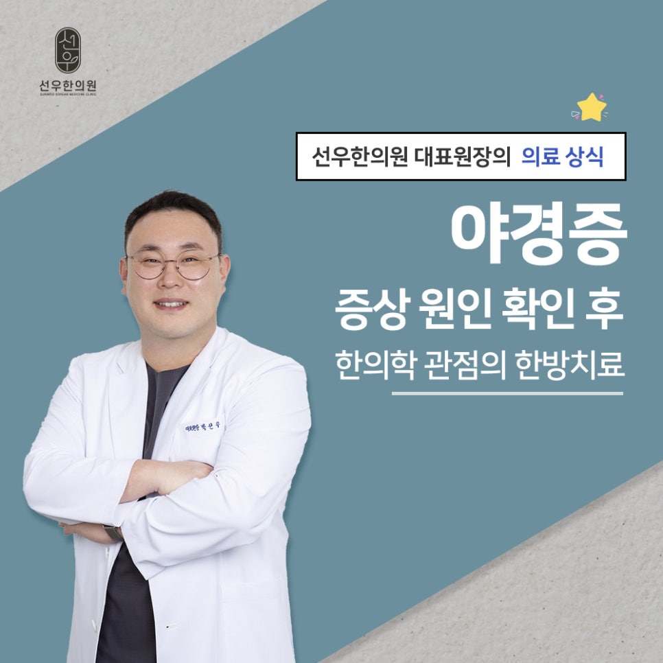 선우한의원 이미지