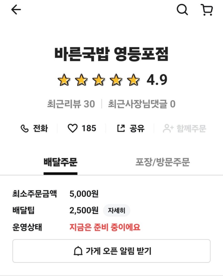 바른국밥 이미지