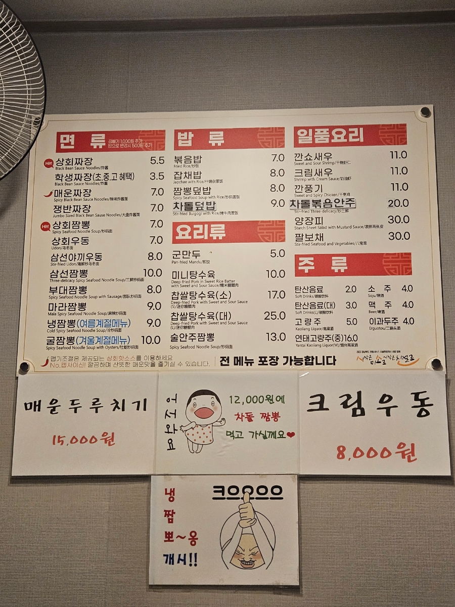짬뽕상회군위점 이미지