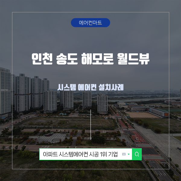 송도해모로마트 이미지