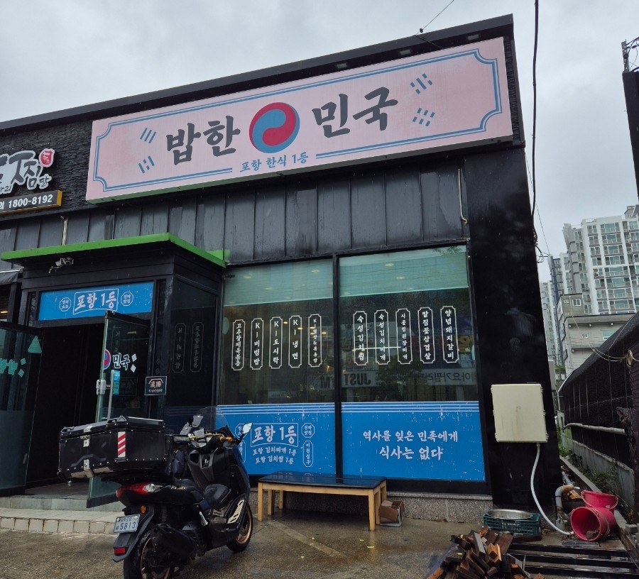 밥한민국 이미지