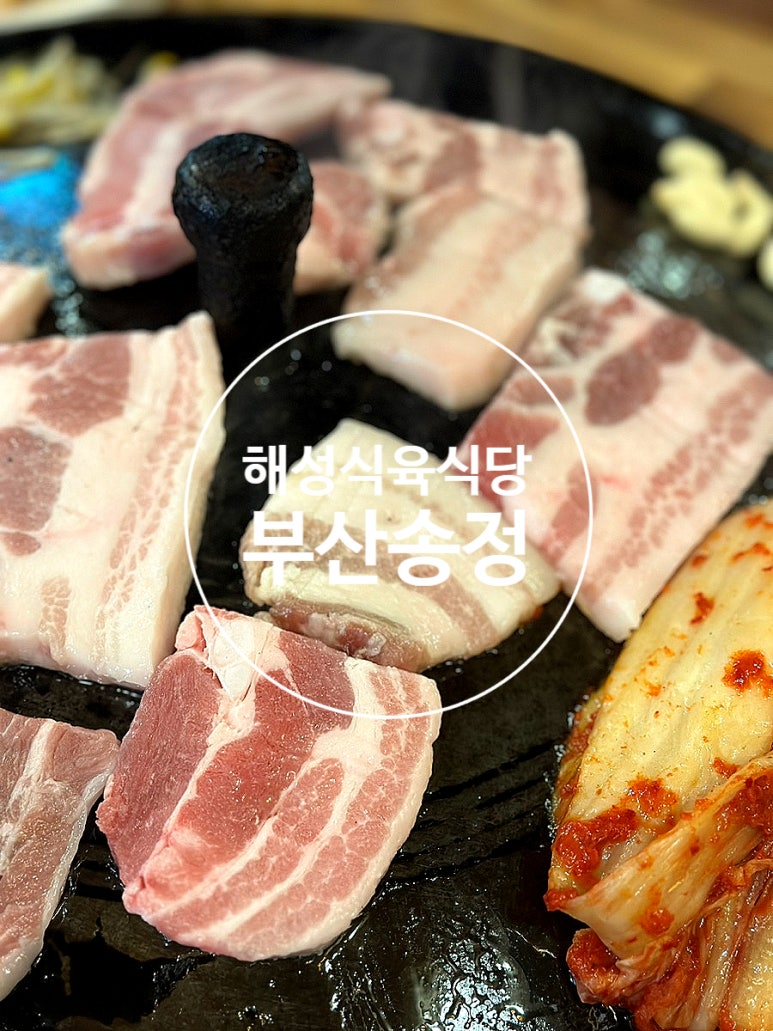 해성식육식당 이미지
