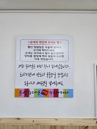 서울볼살순대국(가평) 이미지