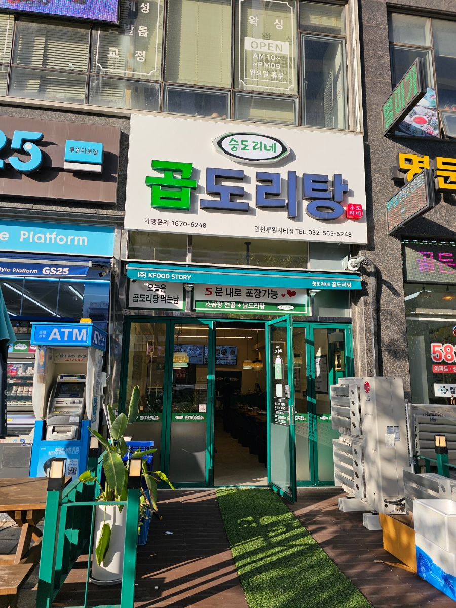 승도리네곱도리탕인천루원시티점 이미지