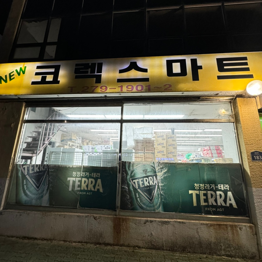 뉴코렉스마트 이미지