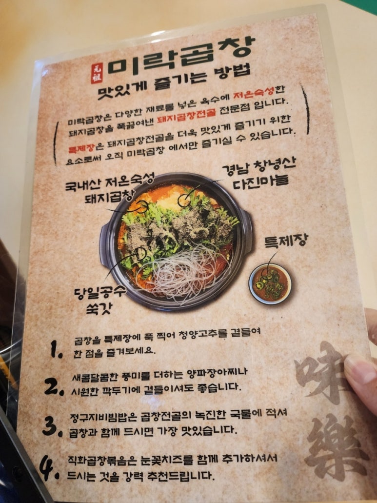 미락곱창 이미지