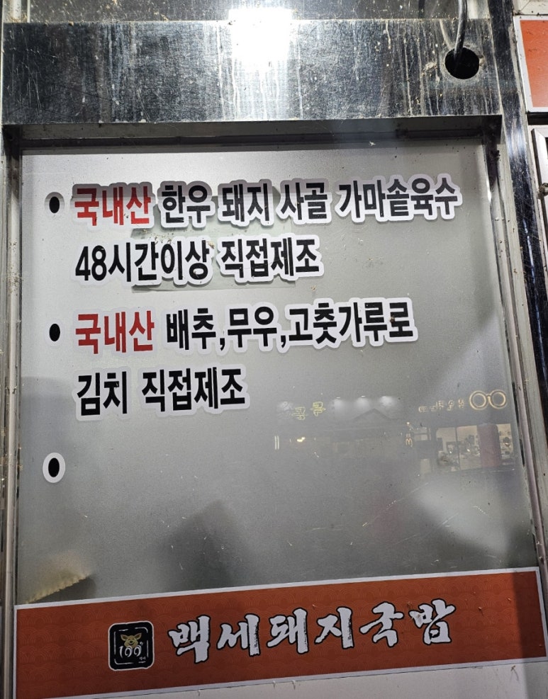 백세돼지국밥 이미지