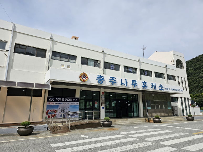 IBK기업은행충주연수원 이미지