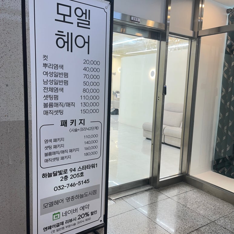 모엘헤어 이미지