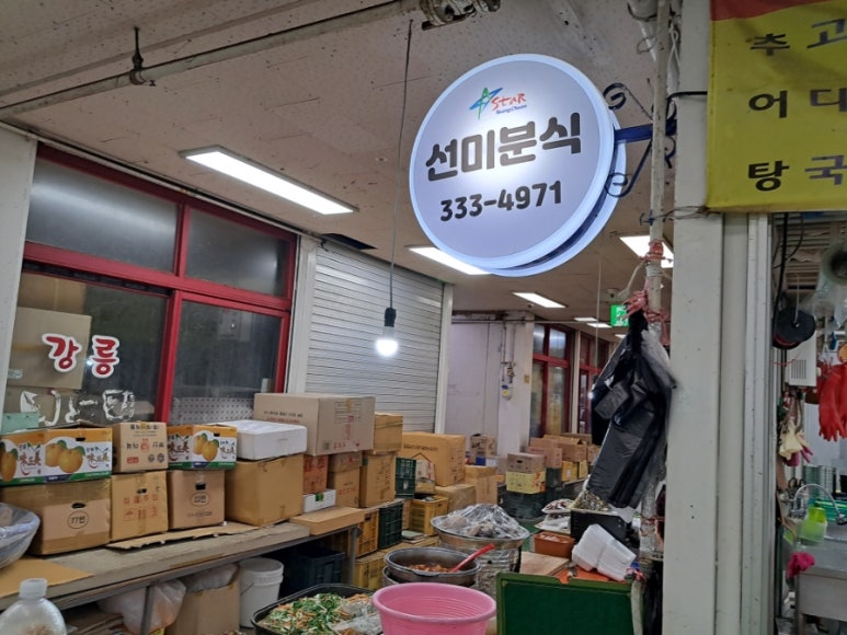 선미분식 이미지