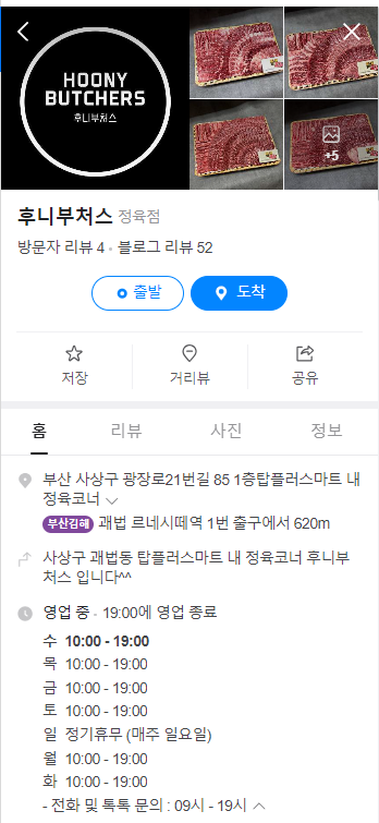 탑마트내정육코너 이미지