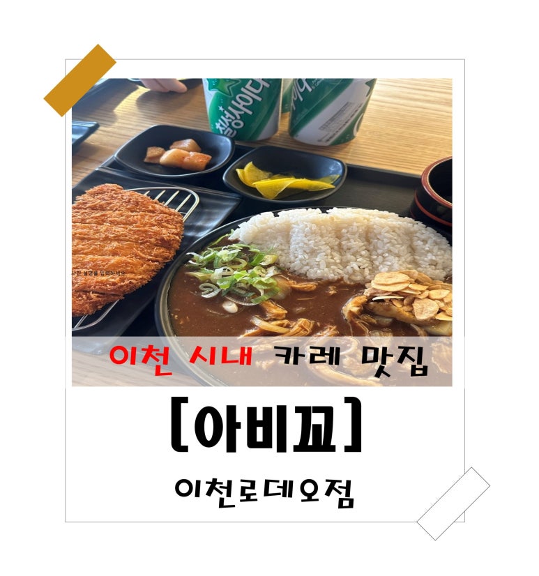 아비꼬이천 이미지