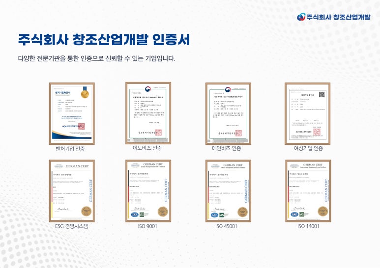 주식회사 창조산업 이미지
