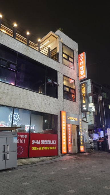 구일육 인천본점 이미지