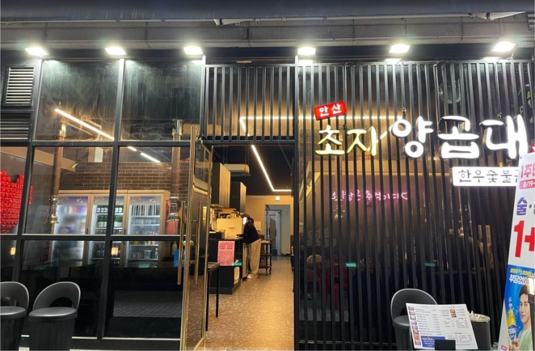 안산초지양곱대 이미지