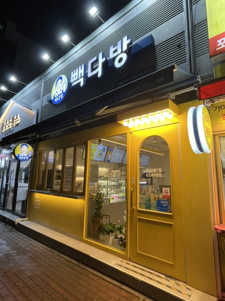 빽다방포항문덕점 이미지