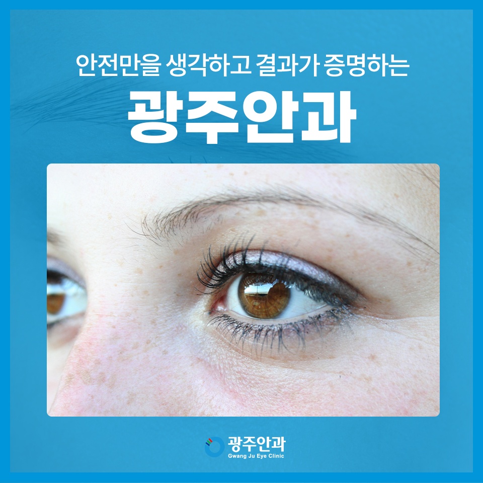광주안과의원 이미지