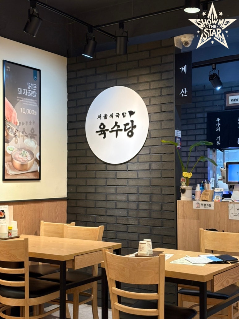 육수당(강서구청점) 이미지