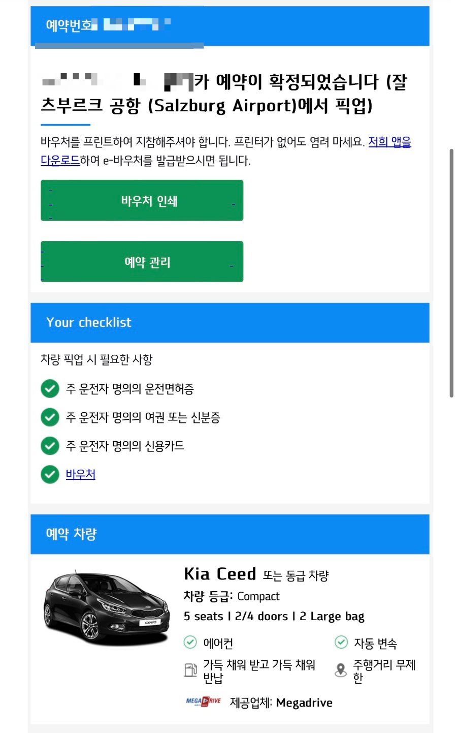 메가렌트카 이미지