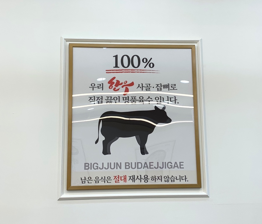 빅쭌부대찌개앤고추장불고기 이미지