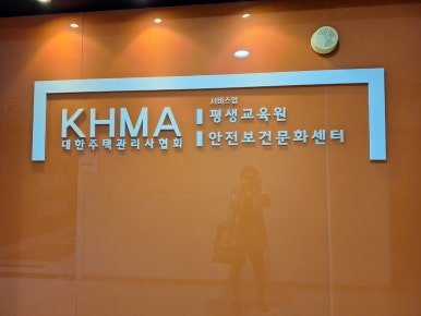 대한산업안전협회서울지회 이미지