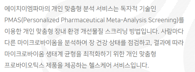 주식회사 에이치이엠파마 이미지
