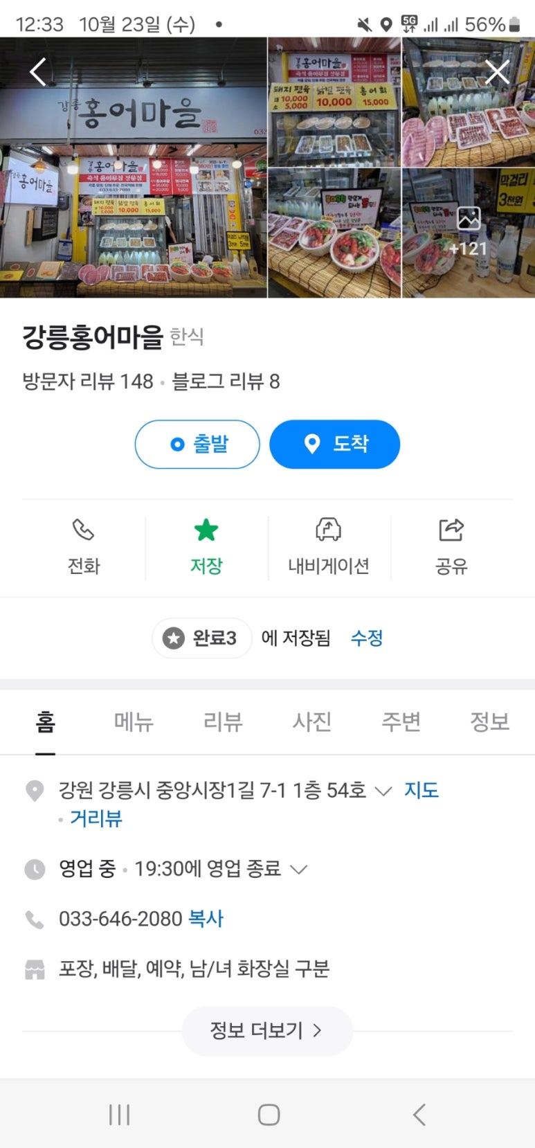 강릉홍어마을 이미지