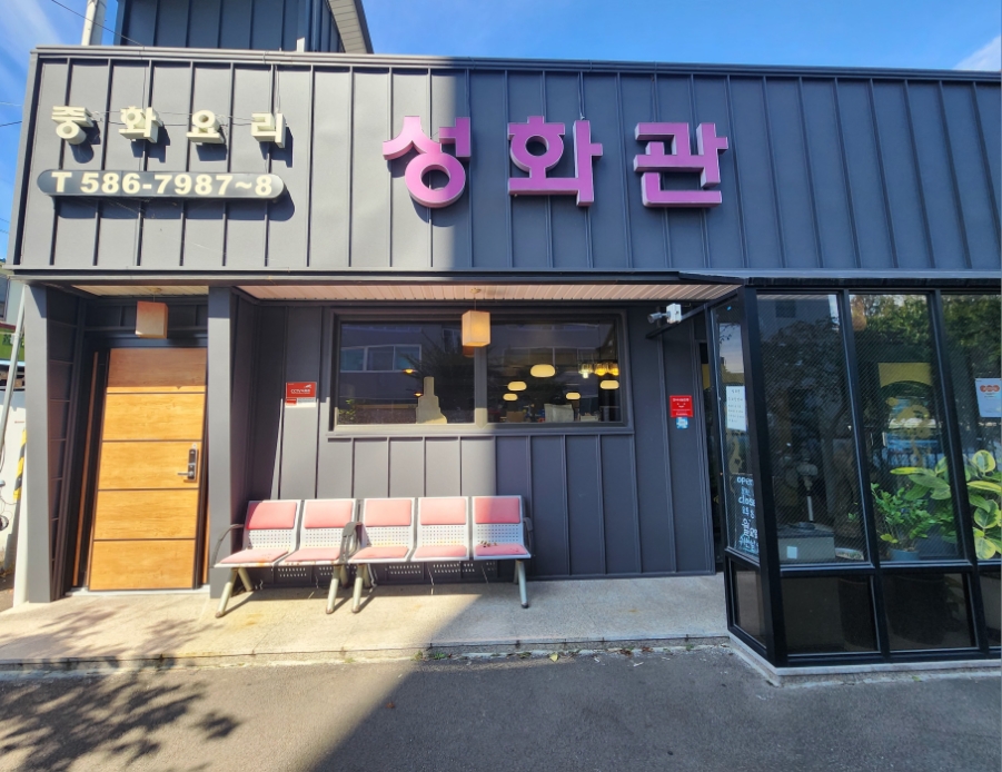 성화관 이미지