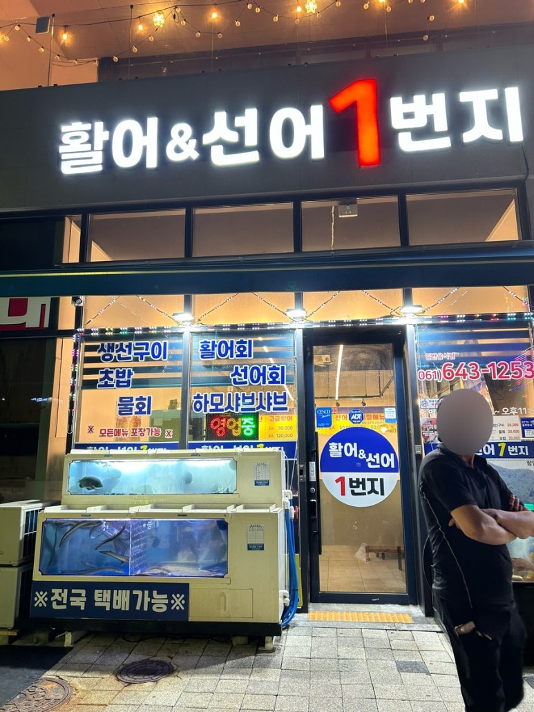 활어&선어1번지 이미지