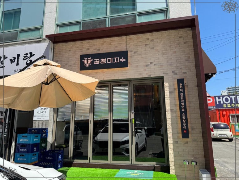 망고곱창 이미지