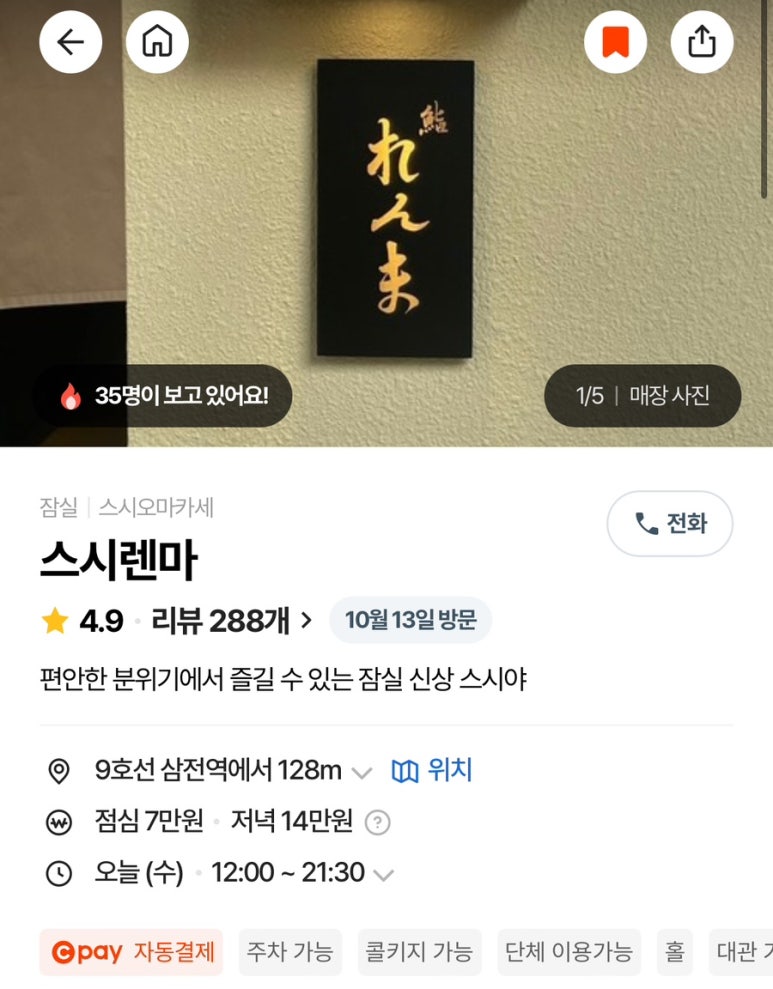 스시렌마 이미지