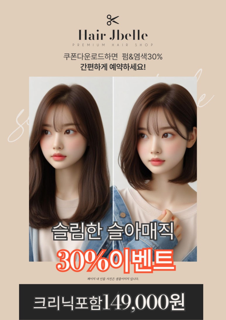 헤어제이벨 운정야당점 이미지