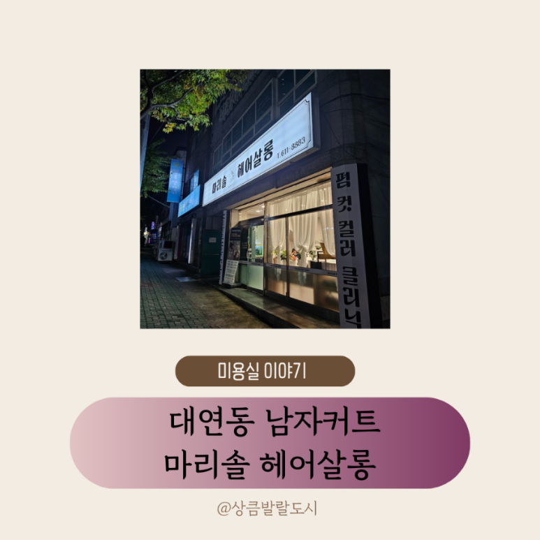 마리솔헤어살롱 이미지