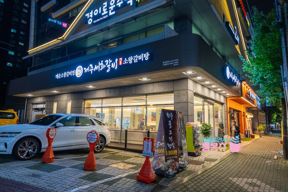제주세화갈비 월성점 이미지