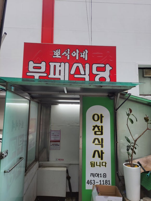 뽀식이식당 이미지